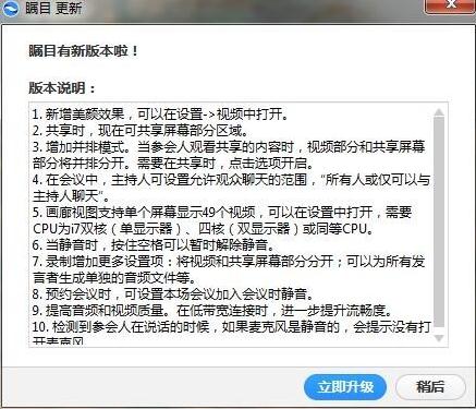 瞩目会议PC客户端