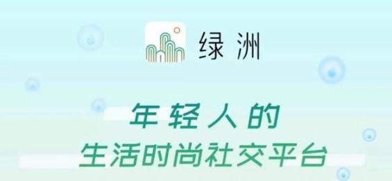 微博绿洲电脑版