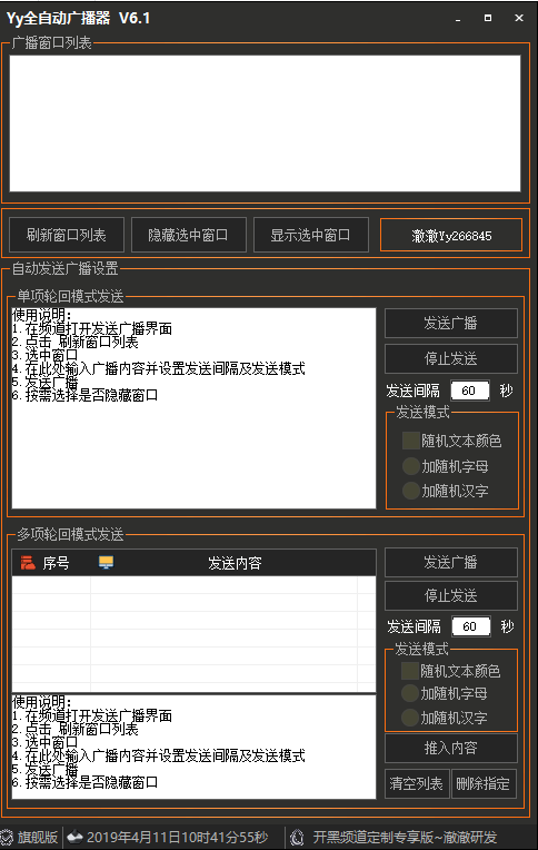Yy全自动广播器