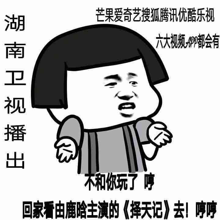 择天记果子搞笑表情包下载_鹿晗择天记表情包_择天记表情包大全