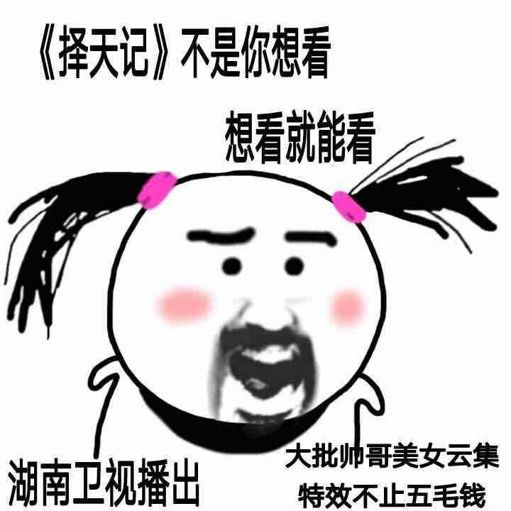 择天记果子搞笑表情包下载_鹿晗择天记表情包_择天记表情包大全