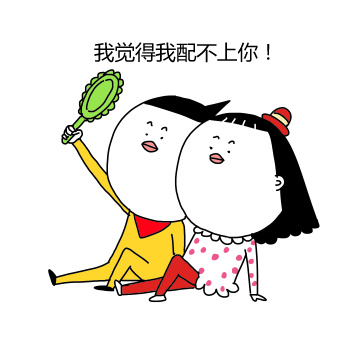 赞美老婆表情包下载