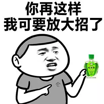 辣逼风油精表情包下载