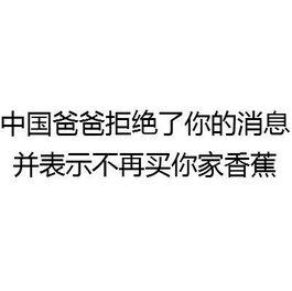 中国爸爸不想和你说话系列表情包下载