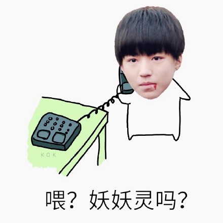 tfboys喂110吗表情包下载