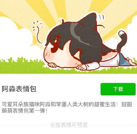 阿淼微信表情包下载