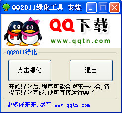 QQ2011显IP版(QQ最新版去广告显IP)