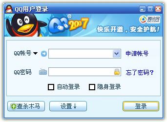 腾讯QQ2007II