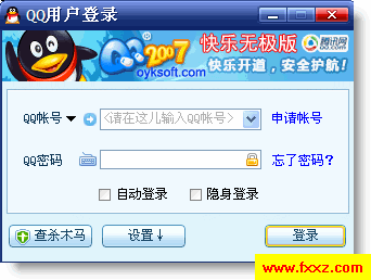 腾讯QQ2007II 正式版 快乐无极版