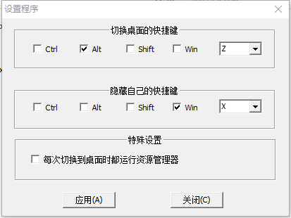 狡兔二窟桌面切换工具