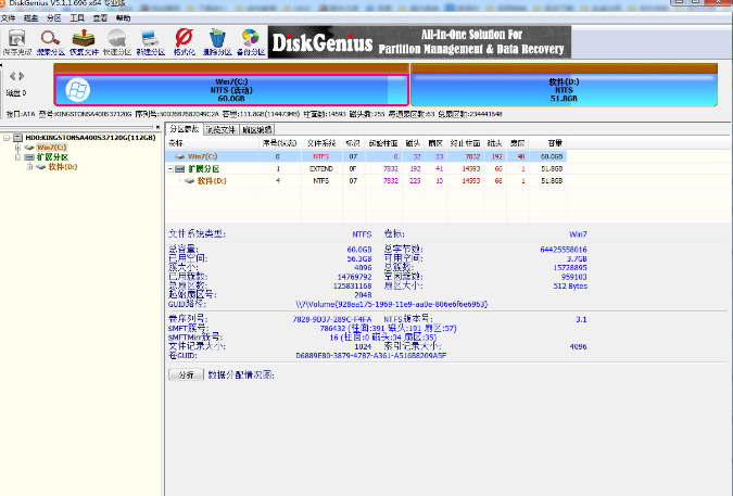 DiskGenius免费激活版