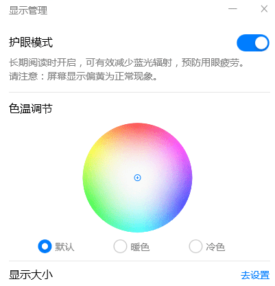 华为护眼模式MonitorManage