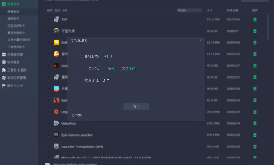 iobit uninstaller10去广告专业破解版