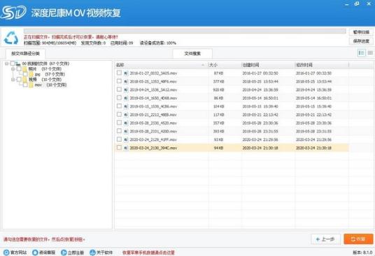 深度尼康Mov视频恢复软件
