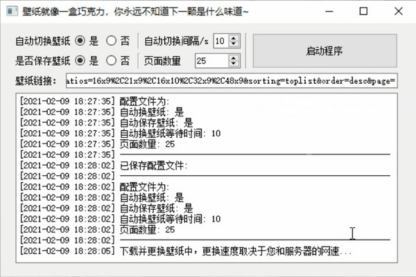 自动切换壁纸神器