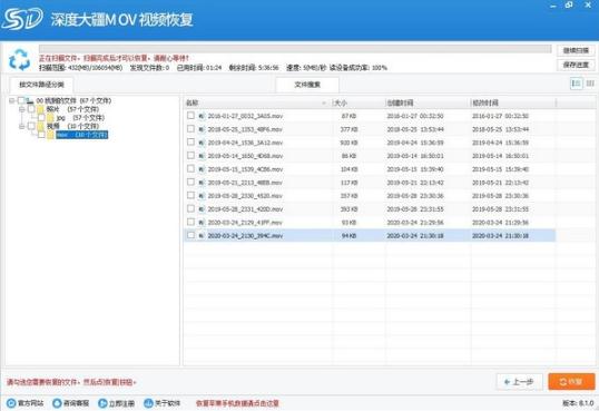 深度大疆Mov视频恢复软件