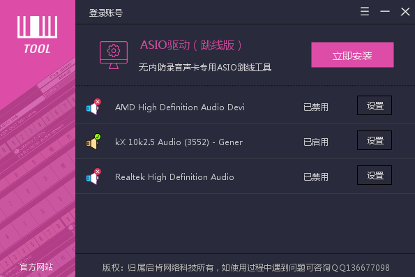 ASIO驱动跳线工具(ASIO Link Pro)