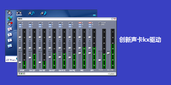 创新声卡kx3552驱动机架吾爱破解