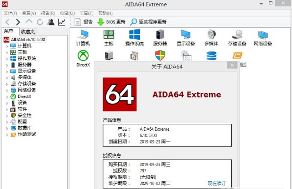 AIDA64 Extreme中文绿色注册版