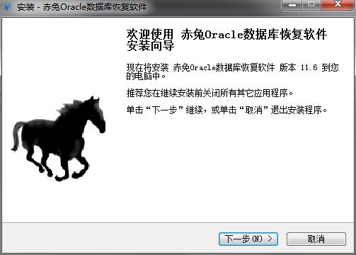 赤兔Oracle数据库恢复软件