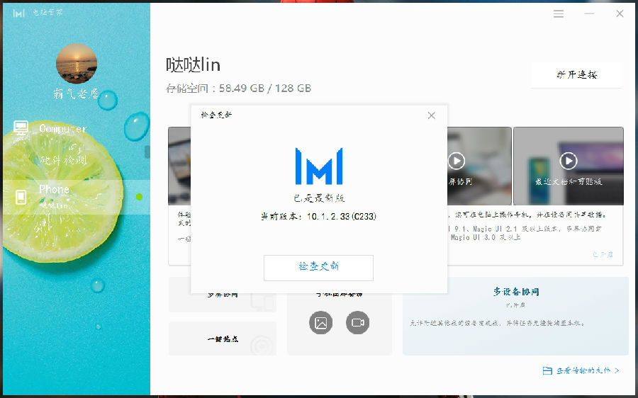 华为电脑管家PCManager最新非完整破解版