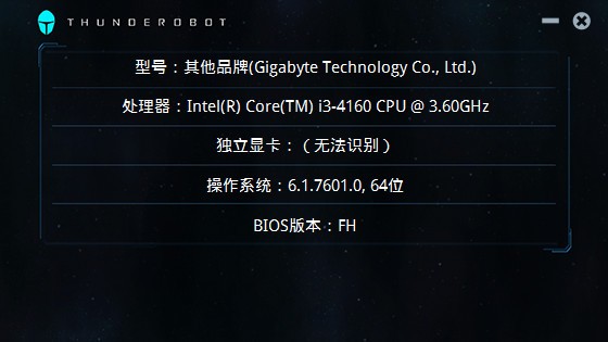 雷神机型检测工具