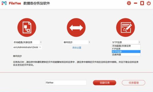 FileYee数据备份恢复软件