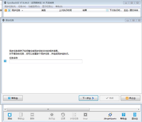 SyncBackSE中文免费版(附注册码)