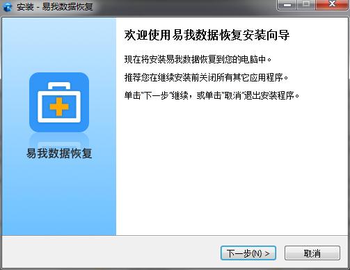 易我数据恢复向导