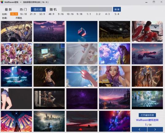 Wallhaven壁纸软件