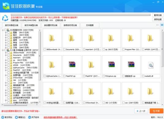 佳佳数据恢复软件破解版