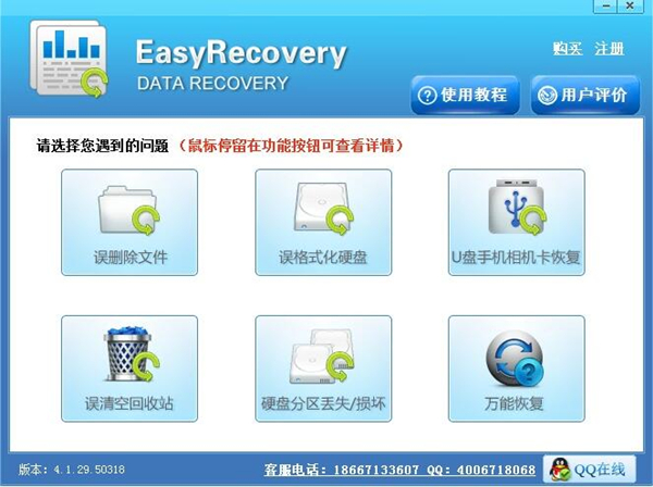 easyrecovery绿色破解版