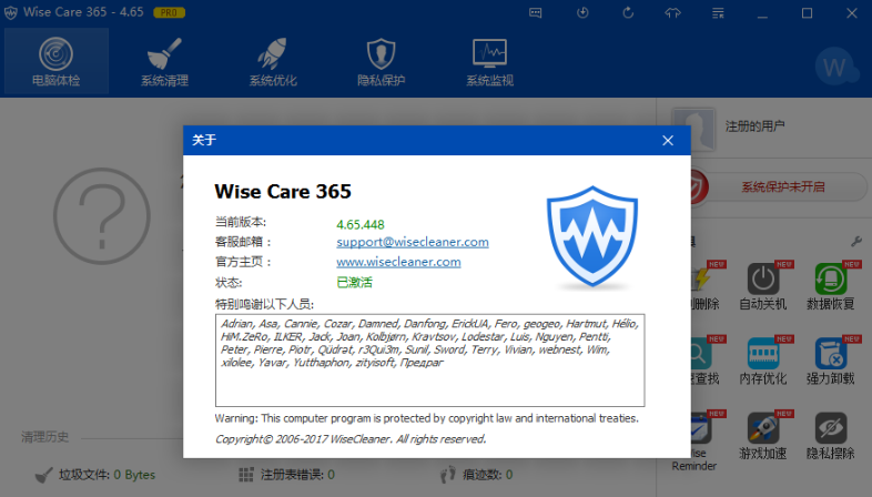 Wise Care 365永久激活专业破解版