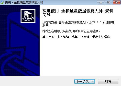 金松硬盘数据恢复大师