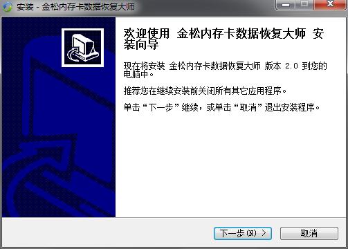 金松内存卡数据恢复大师