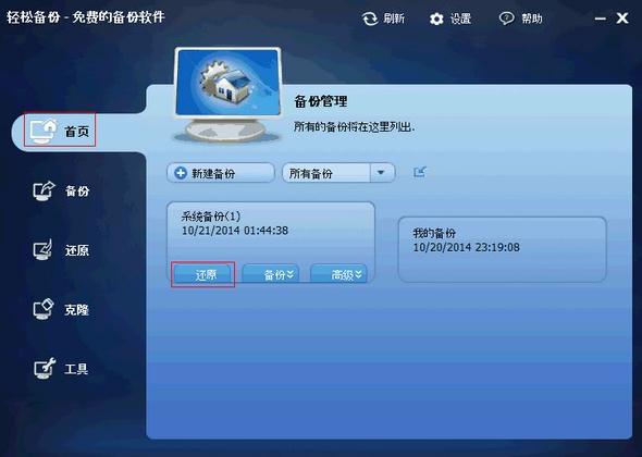 轻松备份破解版