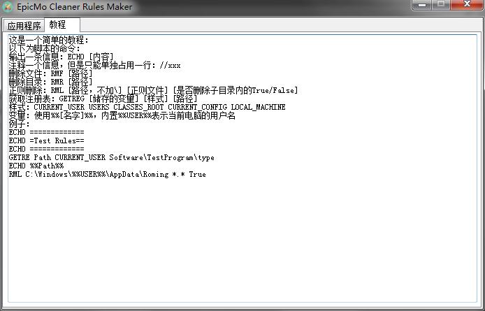 EpicMo Cleaner(规则清理软件)