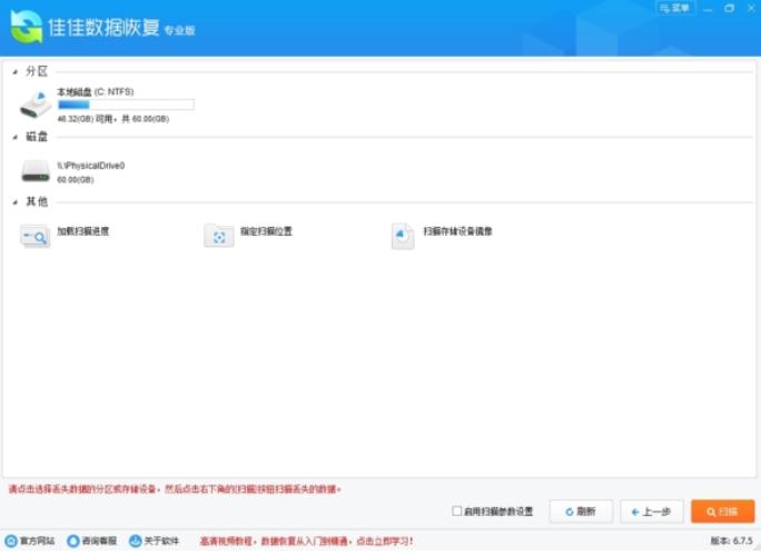 佳佳数据恢复专业版