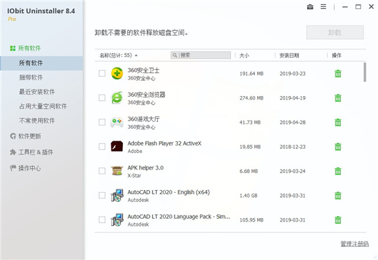 Iobit Uninstaller中文绿色破解专业版