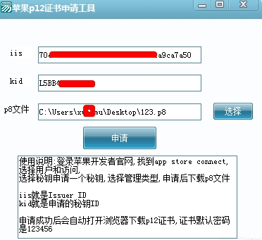 苹果p12证书申请工具