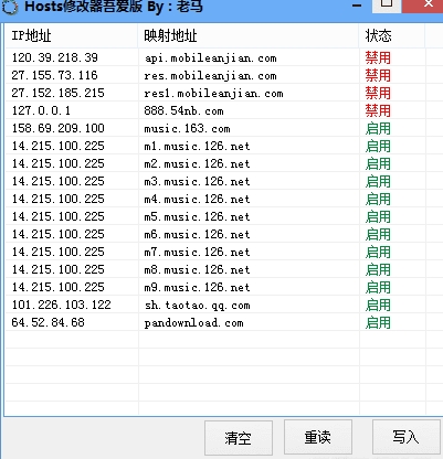 Hosts修改器吾爱版