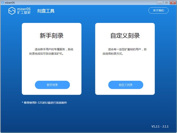 minerOS tool(矿工管家刻盘工具)