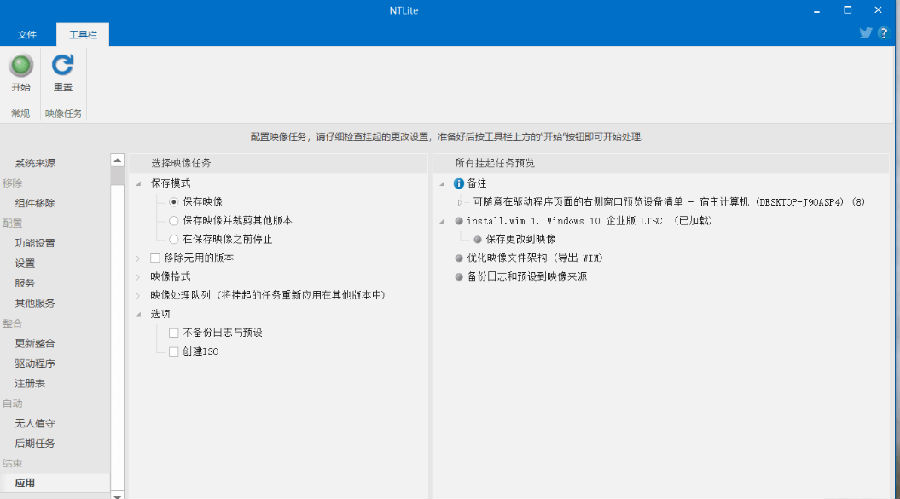 NTLite绿色免注册版