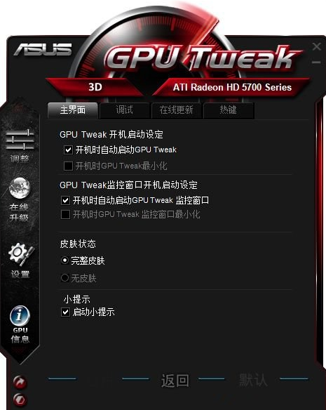 华硕显卡超频软件(ASUS GPU Tweak2)