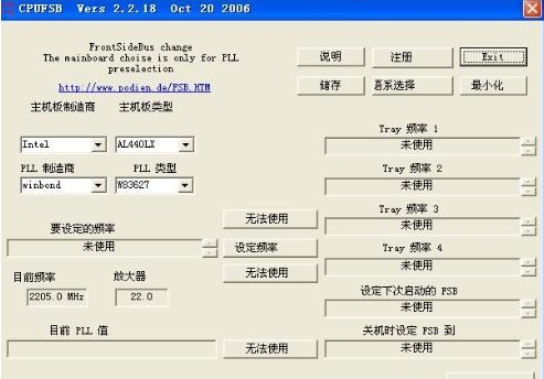 主板超频软件(CPUFSB)