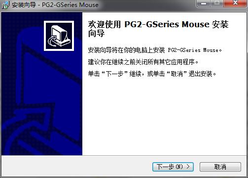 英菲克PG2鼠标驱动