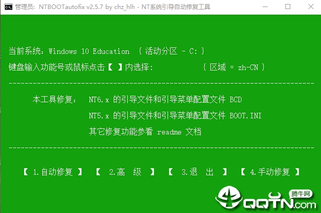 NTBOOTautofix绿色版(双系统引导修复工具)