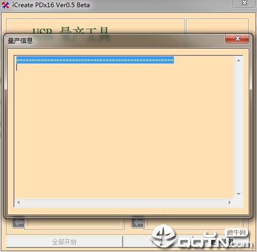 iCreate PDx16u盘量产工具