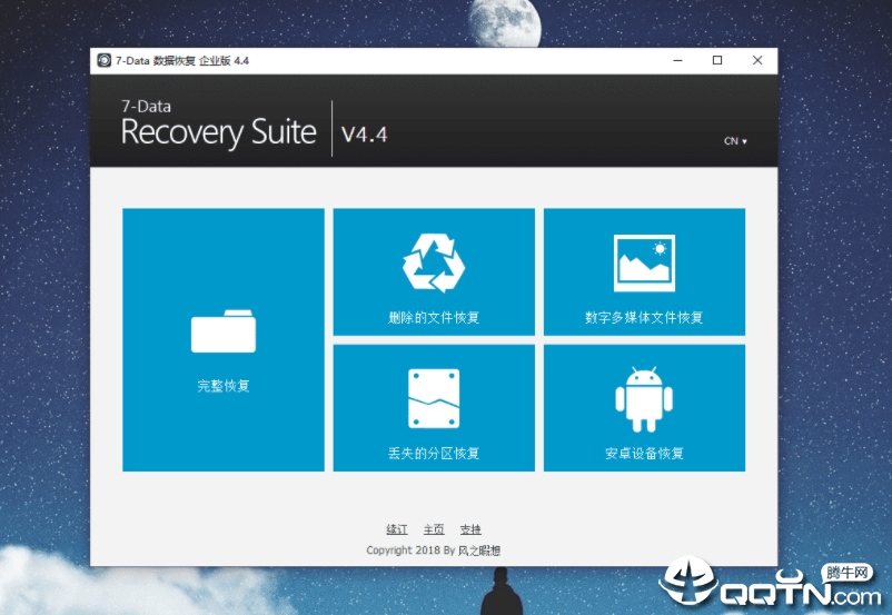 7Data Recovery Suite数据恢复软件