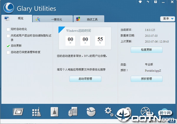 系统维护军刀(Glary Utilities Pro)